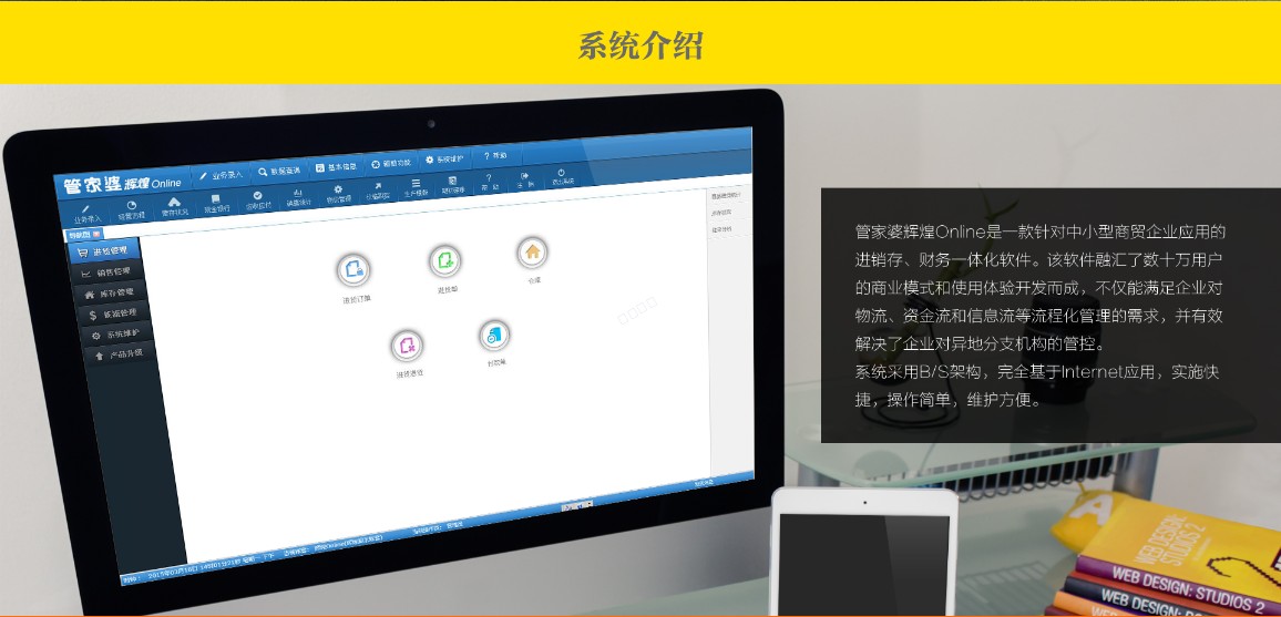 杭州管家婆软件