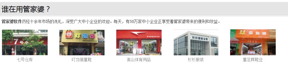 杭州管家婆软件