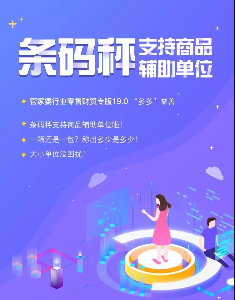 管家婆财贸条码