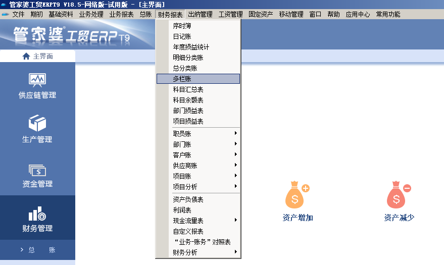 泉州管家婆财务管理
