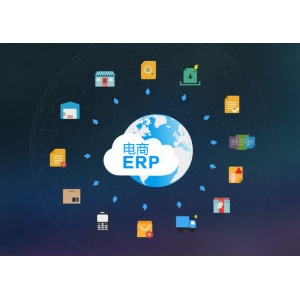 电商erp在互联网时代对商家的重要性？