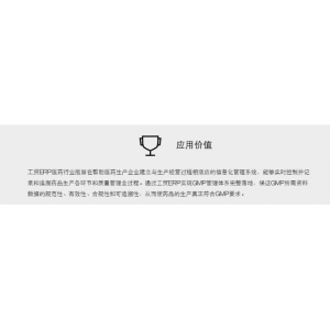 “精准细分 量身定做”工贸ERP医药行业版发布