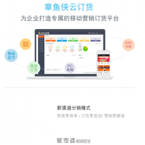 章鱼侠云订货，3招帮助企业搞定营销难题
