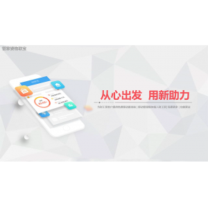 从心出发，用新助力——管家婆新物联宝V1.6，改变不止一点