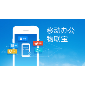 管家婆物联宝