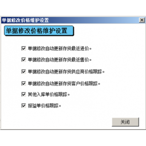 单据修改价格维护-管家婆财贸ERP进销存软件