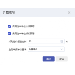 如何设置采购价格跟踪？