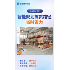 管家婆物联宝：仓配现场管理有一套！